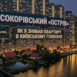 Осокорівський «острів»: Як я знімав квартиру в київському Гонконзі