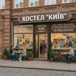 Хостели Києва: економне та сучасне житло у столиці