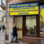 Переклад документів у Києві: Як обрати надійне бюро та уникнути помилок