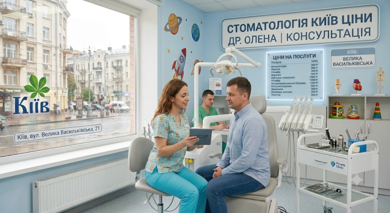 Стоматологія у Києві: що впливає на ціни та скільки коштує здоровий усмішка у 2026 році